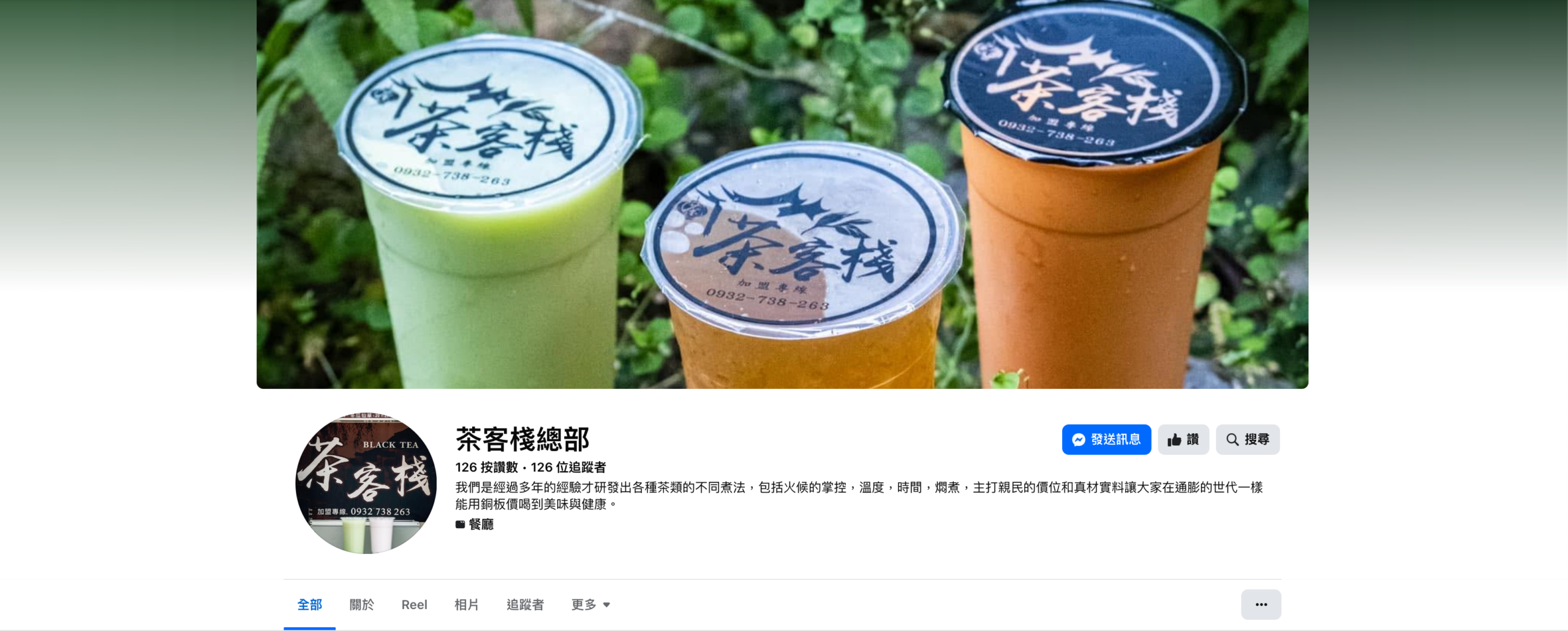 茶客棧