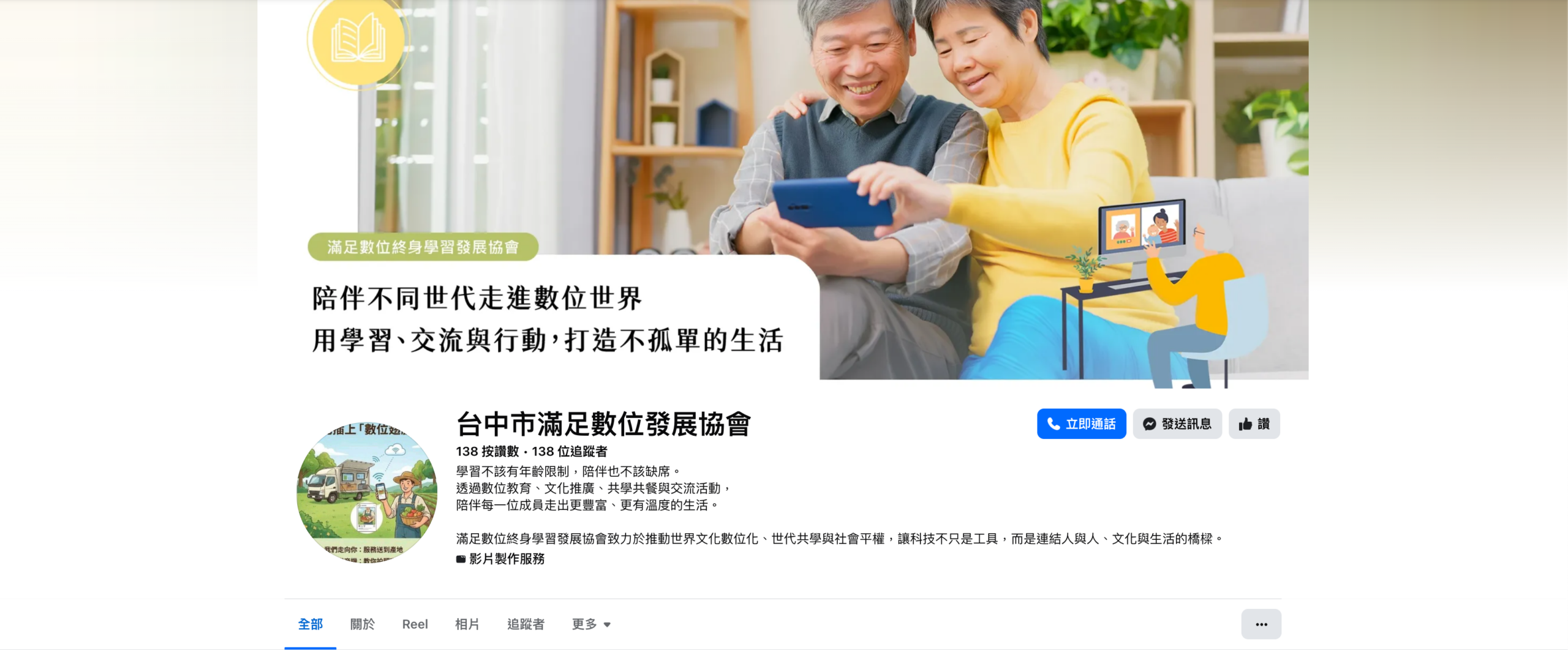台中滿足數位協會