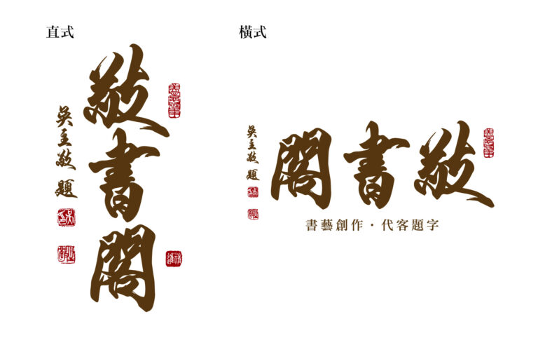 敬書閣 LOGO