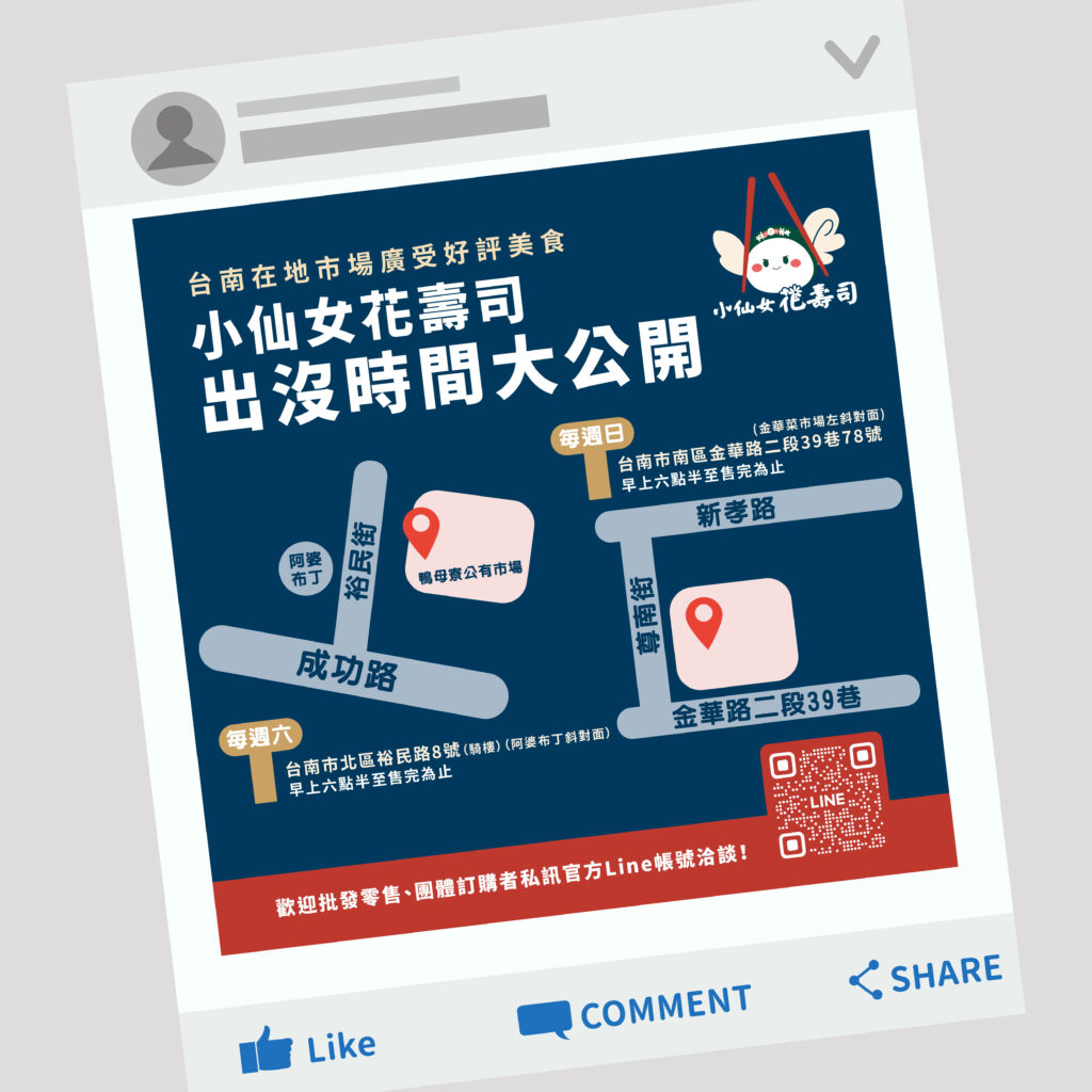 小仙女花壽司