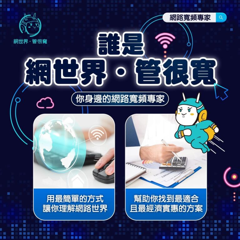 網世界 管很寬 社群貼文