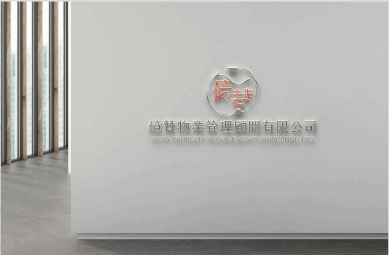 億贊物業管理 示意圖