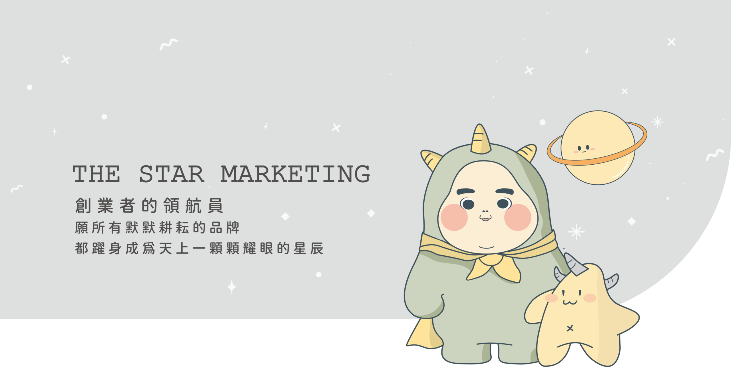 星凱創意高雄整合行銷公司品牌主視覺