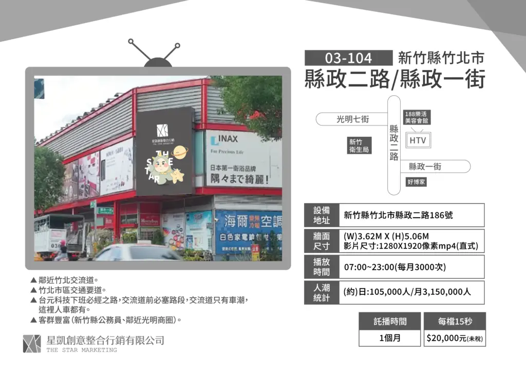 新竹-竹北市-縣政二路/縣政一街