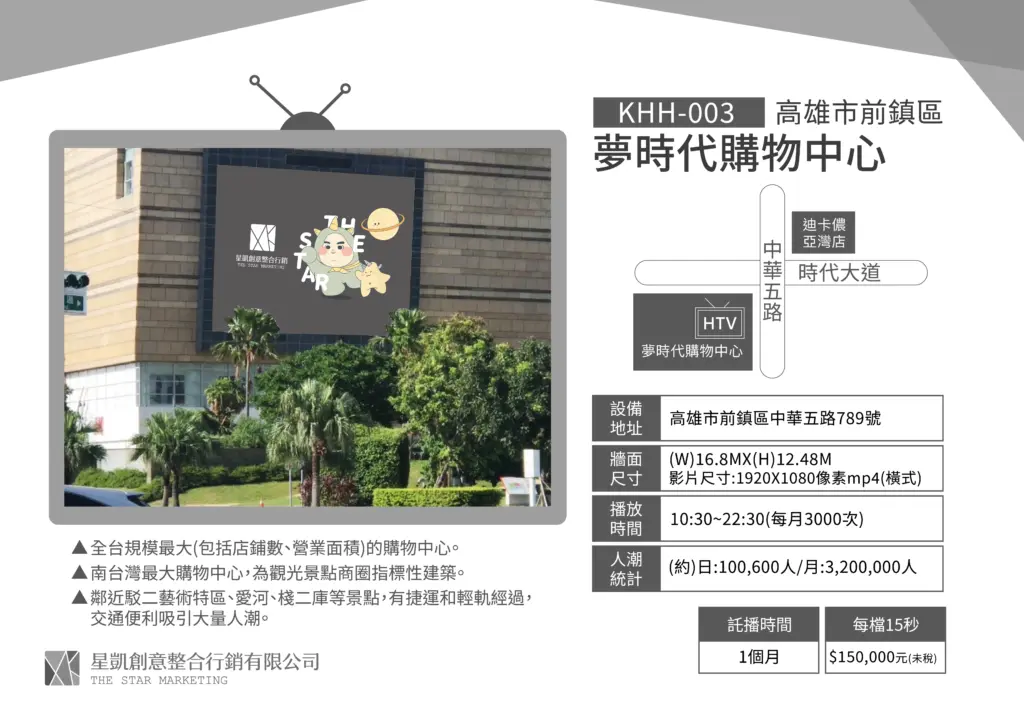 高雄-前鎮區-夢時代購物中心
