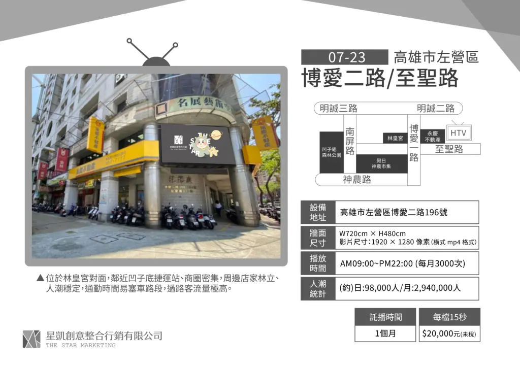 高雄-左營區-博愛二路/至聖路