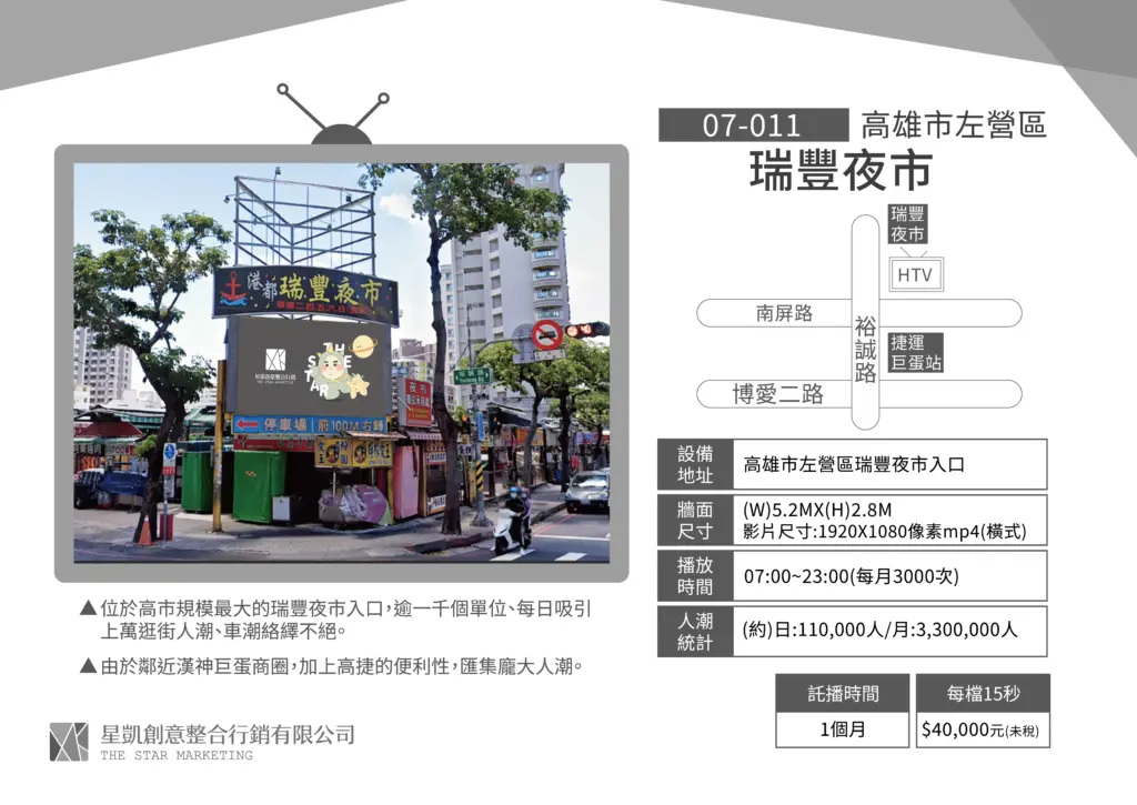 高雄-左營區-瑞豐夜市