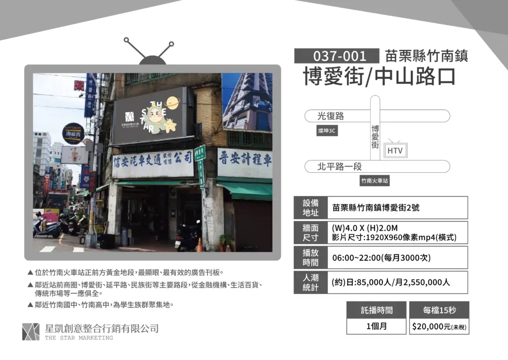 苗栗-竹南鎮-博愛街/中山路