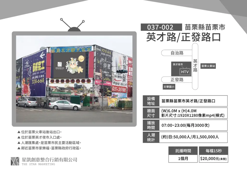 苗栗-苗栗市-苗栗火車站