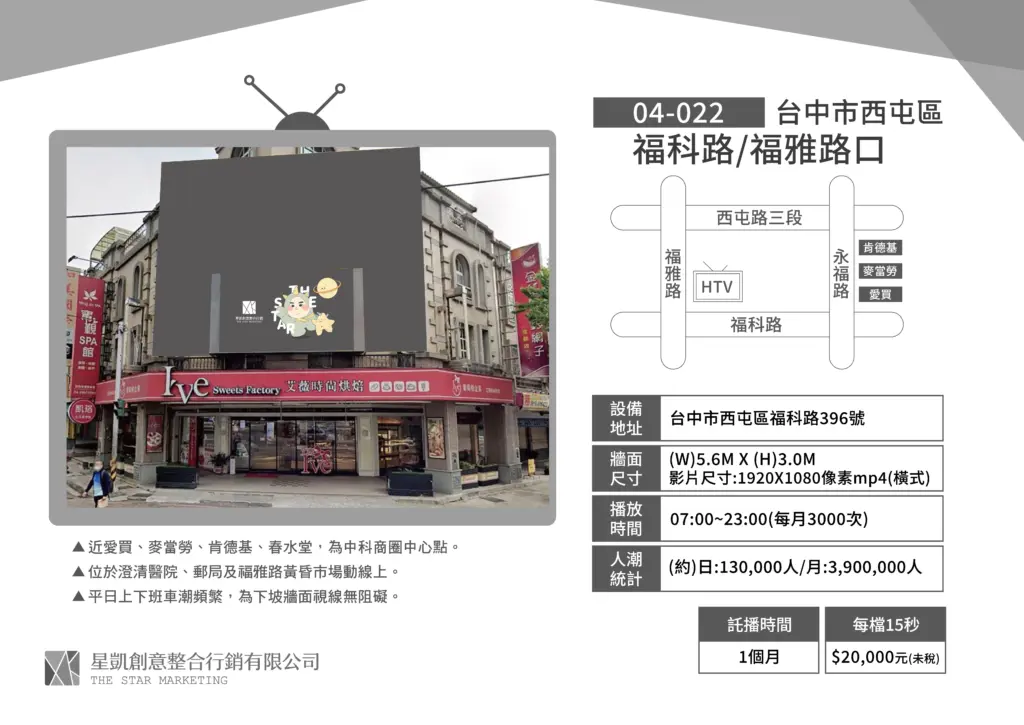 台中-西屯區-福科路/福雅路