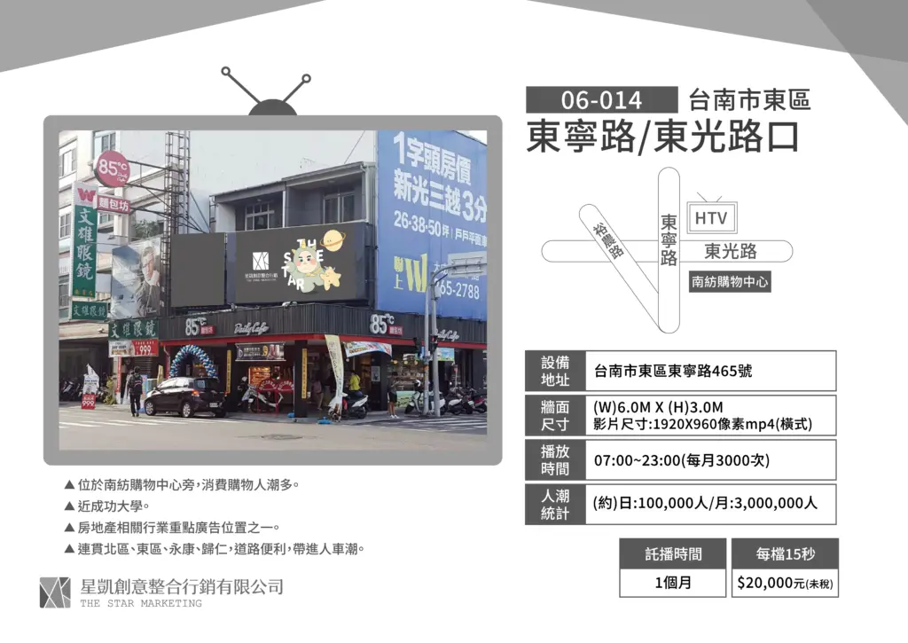 台南-東區-東寧路/東光路