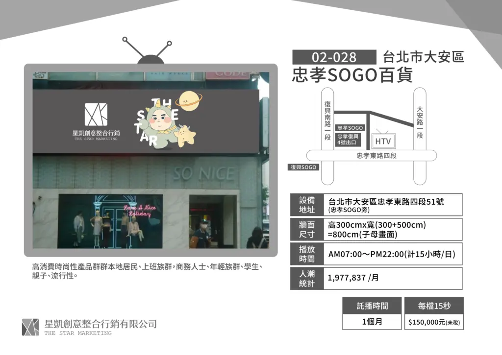 台北-大安區-忠孝sogo百貨