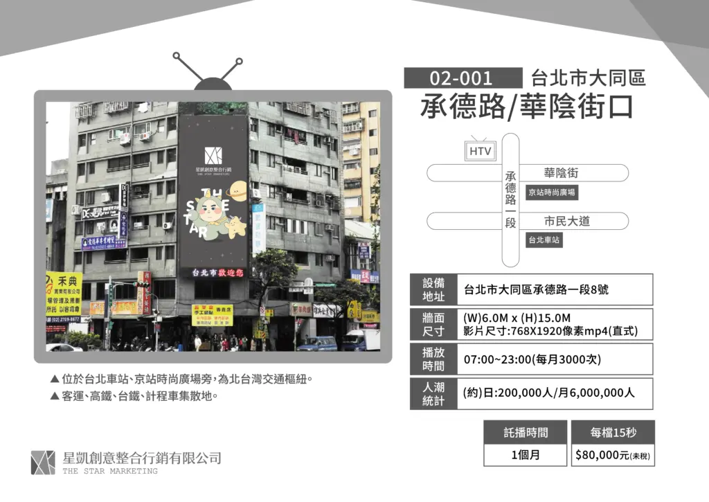台北-大同區-承德路/華陰街