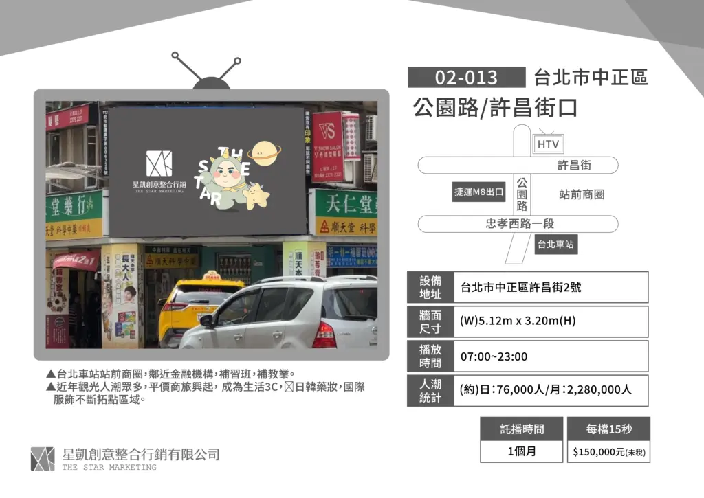 台北-中正區-公園路/許昌街