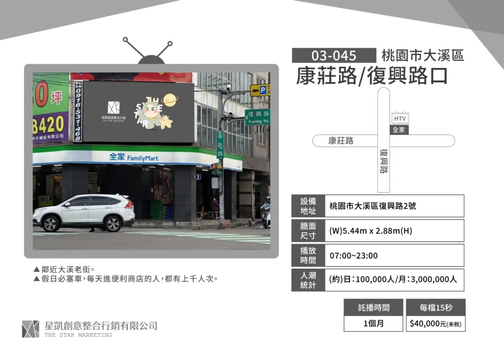 桃園-大溪區-康莊路/復興路