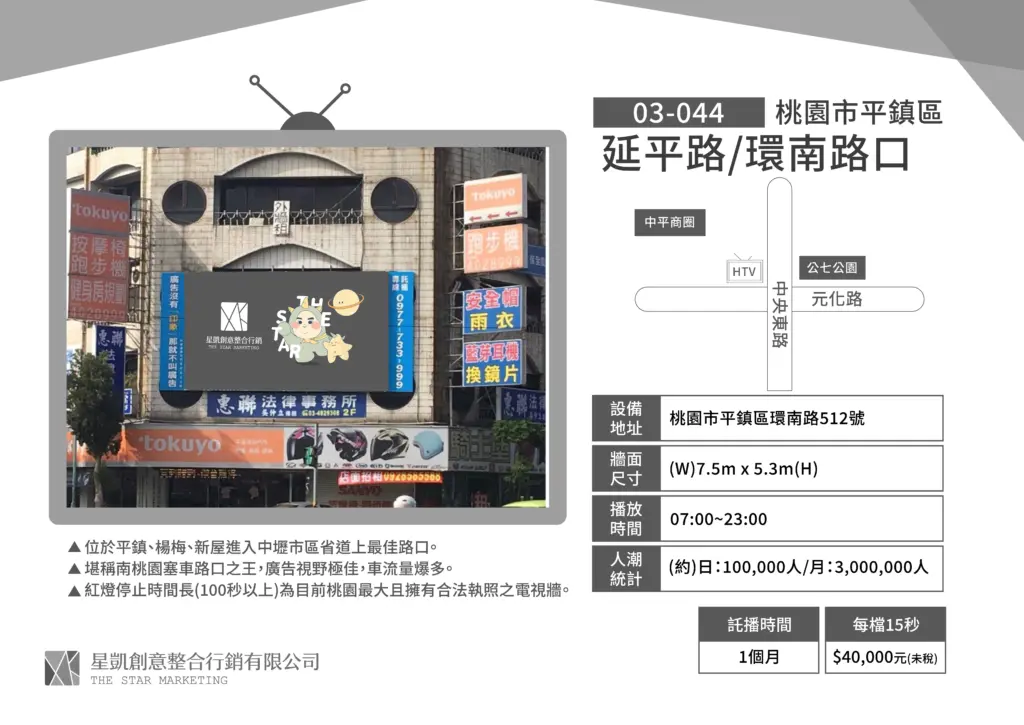 桃園-平鎮區-延平路/環南路