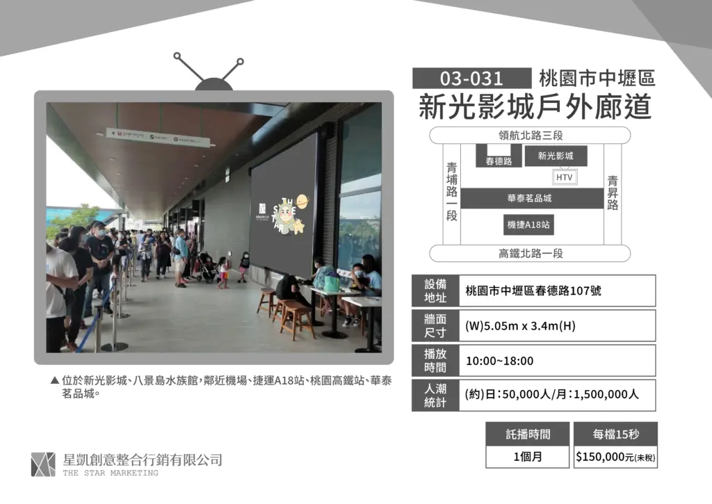 桃園-中壢區-新光影城戶外廊道